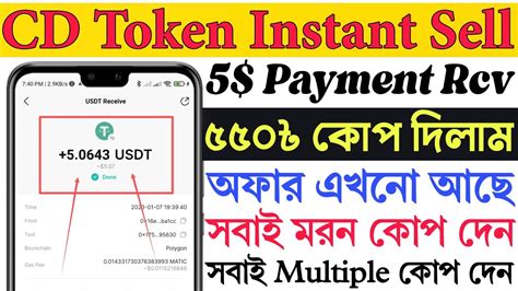 CD Token Sell Instant Credit DAO থক ৫ ডলর কপ দলম Credit DAO