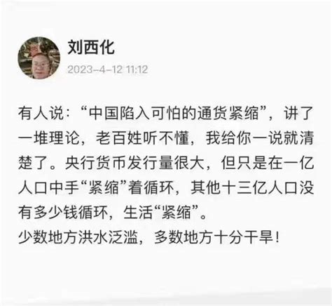 吴文行wenxingwu On Twitter 央行货币发行量很大，但只是在一亿人口中手“紧缩”着循环，其他十三亿人口没有多少钱循环，生活