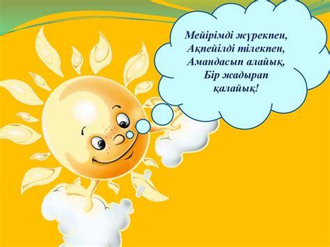 Жыл мезгілдері. Көктем - online presentation