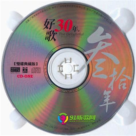 群星 《好歌30年》2cd Wavcue