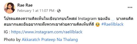 Rae Lil Black โพสต์ขอแฟนคลับ คอมเมนต์เชิงบวกบนไอจี Thaiger ข่าวไทย