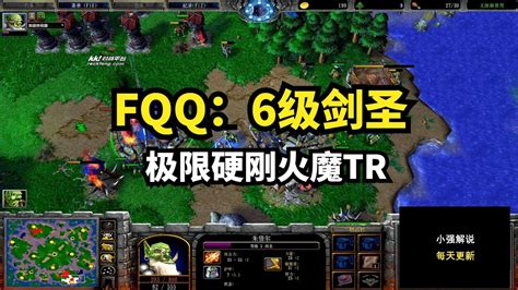 Fqq：6级剑圣，极限硬刚火魔tr，魔兽争霸3 Youtube