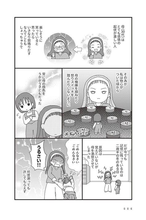 【漫画】「ごめんなさい」何度謝っても許してもらえず、家から追い出された日／毒親絶縁日記（ウォーカープラス）