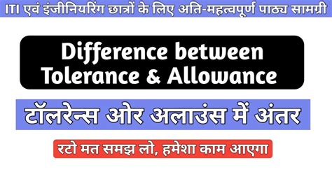 Difference between Tolerance and Allowance हनद टलरस ओर अलउस