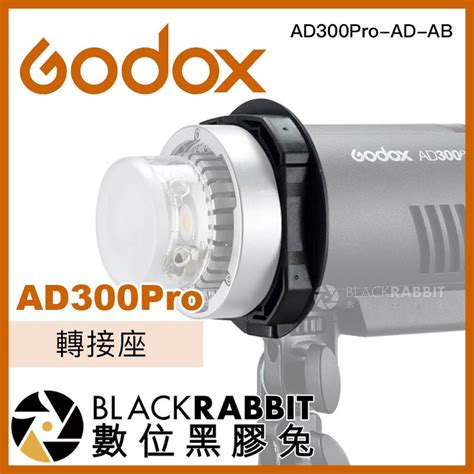 Godox 神牛 Ad300pro Ad Ab 轉接座 】 補光燈 攝影燈 Ad300pro 數位黑膠兔 蝦皮購物