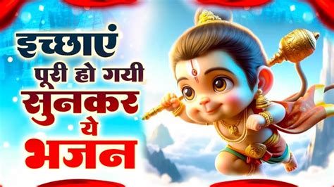 बुधवार भक्ति भजन हनुमान जी का भजन संकट हरने वाले को हनुमान बालाजी भजन Hanuman Bhajan 2024