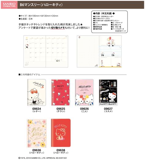 Sanrio Characters Schedule Book