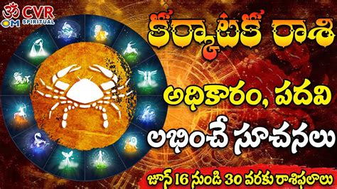 Karkataka Rasi Phalalu In Telugu June To Karkataka Rasi