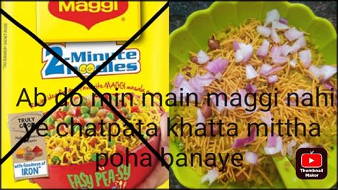 Maggi Se Bhi Jaldi Ban Ke Tyar Hone Wale Pohe Khatta Mitha Pohe Ki