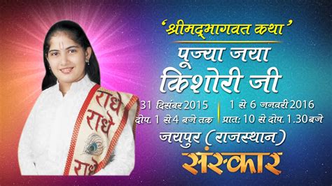 Shrimad Bhagwat Katha By Jaya Kishori Ji 5th Jan 2016 Day 6 YouTube