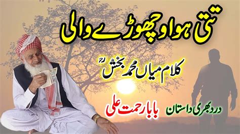 Ly O Yar Hawaly Rab Dy Kalam Mian Muhammad Baba Rehmat Ali Saif Ul