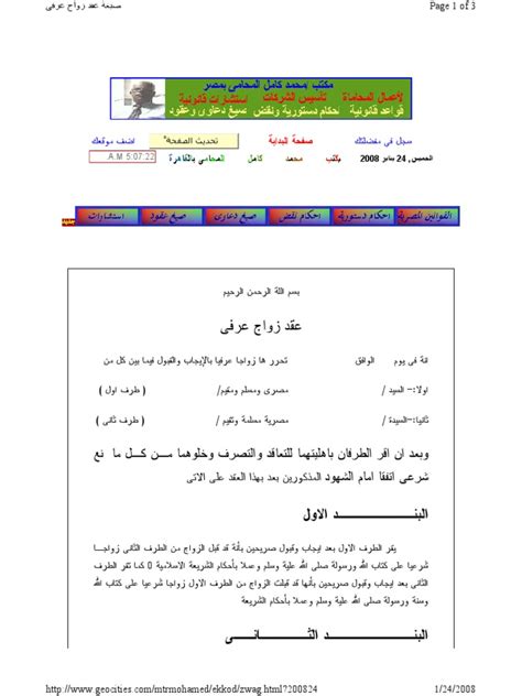 جاهز للطباعة وثيقة نموذج عقد زواج عرفي مصري Pdf