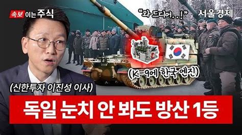 [한화에어로스페이스] K 9 점유율 세계 1위 넘치는 수주 잔고 이러다 진짜 우주까지 갈 듯 Zum Tv