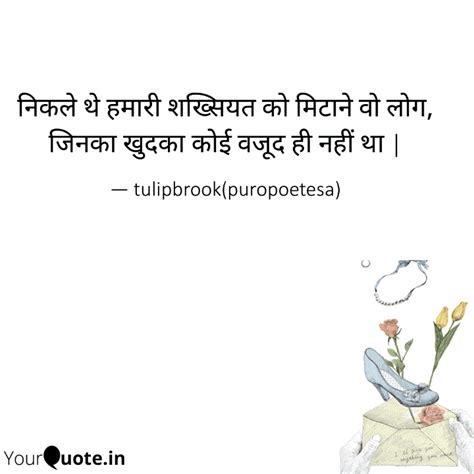 निकले थे हमारी शख्सियत को Quotes And Writings By Pradeepti Sharma Yourquote