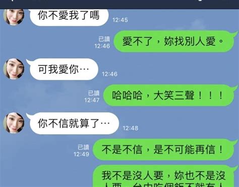 女友偷吃遭抓包，裝可憐苦求男友原諒！對話曝光網友：快放生吧！