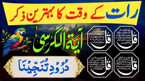 Night Azkar Darood Sharif Surah Fatiha Ayatul Kursi Qul Surah