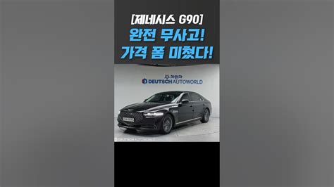 [제네시스g90 중고차] 🚗19년식 완전 무사고 가격 폼 미쳤다~ 개척교회지원 중고차 G90 Shorts Youtube