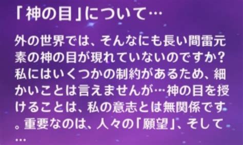 るっピ On Twitter 神の目について ナヒーダは天理が現在機能していないことを明かしました。 神の目は七神の意思とは関係なく条件次第で発現するようです。 魔神任務内や世界任務内で神