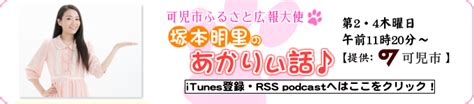 可児市 ふるさと広報大使 塚本明里の「あかりぃ話♪」☆☆no 262回