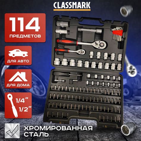 Универсальный набор инструментов (114 предметов) Classmark из стали ...