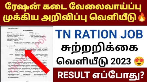 Tn Ration Shop Recruitment Tn Ration Shop Result Ration