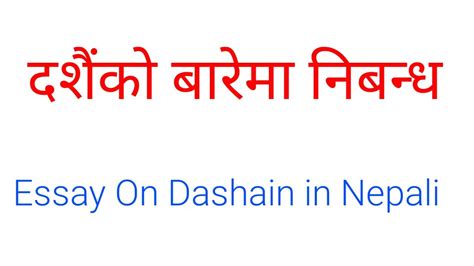 Essay On Dashain In Nepali Youtube