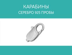 Купить ювелирные замки для цепочек и браслетов
