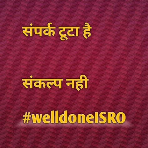 सपरक टट ह सकलप नह isro in welldoneISRO ISRO chandrayaan2 Movie