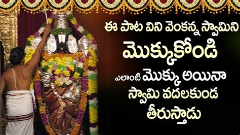 Venkatesh Swamy Suprabhatam Margasira Masam Bhakti Songs