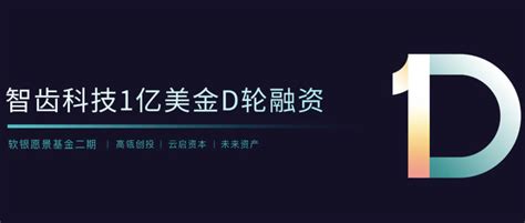 智齿科技宣布完成1亿美元d轮融资，暂未取得有效专利财经头条