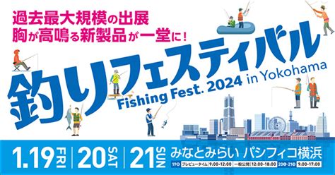 釣りフェスティバル 2024 in Yokohama展示会イベント情報マリンプレジャーヤンマー