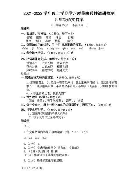 山东省临沂市郯城县第一实验小学2021 2022学年第一学期四年级语文期中试题【试卷答案】 教习网试卷下载