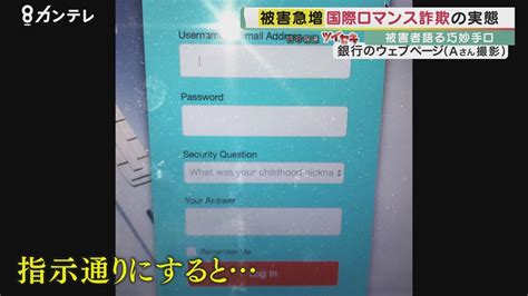 写真 4ページ目国際ロマンス詐欺が急増「日本人は恥ずかしがり屋で被害届出さない」多額の現金をだまし取る手口とは？ 背景にガーナの犯罪組織