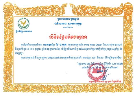 Csr Certificates Peng Huoth Group