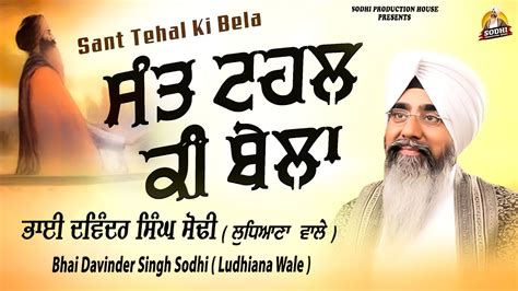 Sant Tehal Ki Bela Bhai Davinder Singh Sodhi Live Gurbani Kirtan