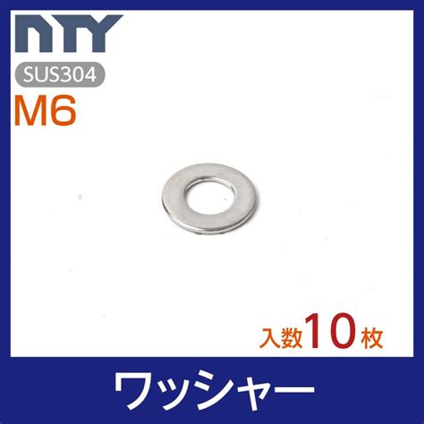 ワッシャー M6 10枚 外径 13mm 内径 65mm 厚み 10mm 平座金 Sus304 ステンレス 平ワッシャー 修理 Diy