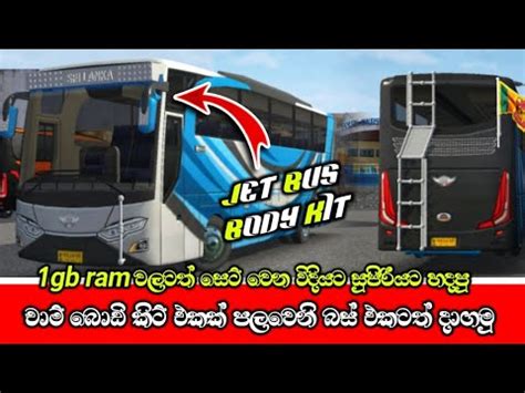 පලවන බස එකටත සපරම චම බඩ කට එකක Jet Bus Body Kit Bus