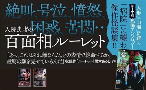 Jp 病院の怖い話 竹書房怪談文庫 Ho 664 黒木 あるじ 雨宮淳司 小田イ輔 渡井 亘 内藤 駆