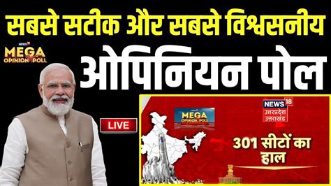 Lok Sabha Opinion Poll Live