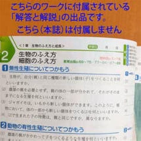 よくわかる理科の学習 1 解答と解説 学習ノート 啓林館 教育出版 教科書対応 明治図書 未来へひろがるサイエンス 自然の探究 中学理科 学習、教育