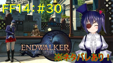 【ff14】ff14：endwalker 30【暁月】 Ff14動画まとめ