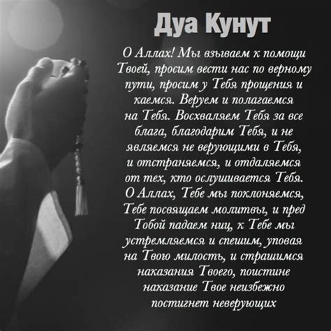 Дуа Кунут | Ислам, Вера цитаты, Аллах ислам