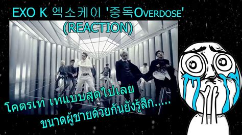 Exo K Overdose Reaction Youtube