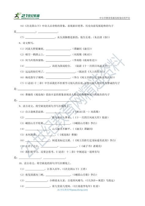 【备考2024】中考语文一轮 中考模拟题分类汇编 4 情景默写 试卷（浙江专版）（含答案解析） 21世纪教育网