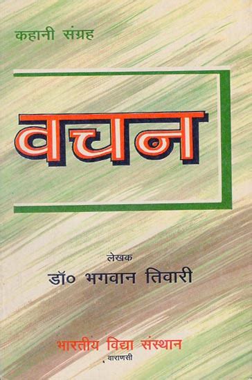 वचन Vachan Short Stories Exotic India Art