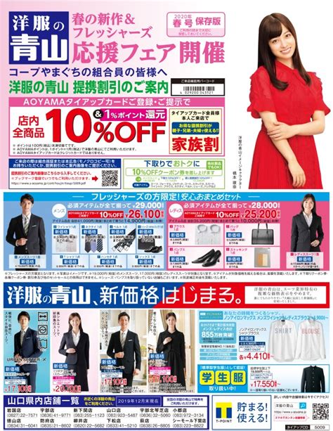 洋服の青山｜コープサービス株式会社