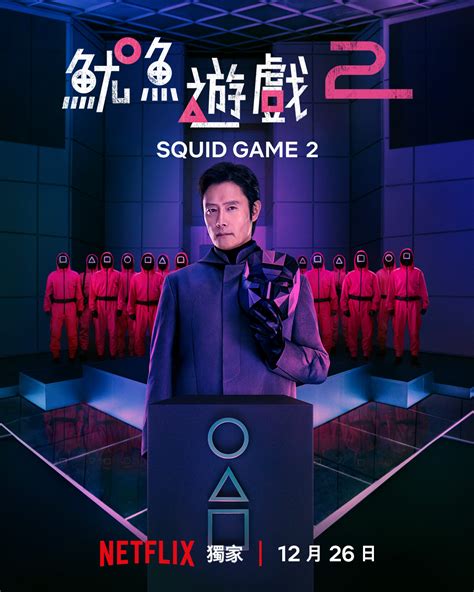 Netflix《鱿鱼游戏》第2季正式前导预告於卢卡国际漫画节登场！456号重回一二三木头人游戏赛场！ Ksd 韩星网 韩剧