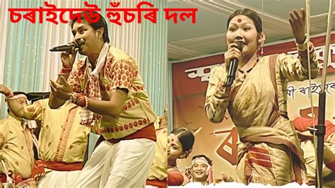 Charaidaw Husori Dol Ll Rongali Bihu Function Ll