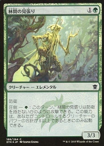 駿河屋 C ：【foil】林間の見張りglade Watcher（マジックザギャザリング）