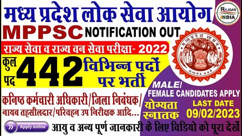 Madhya Pradesh Mppsc State Service Exam Sse State Forest Exam Sfe 2023